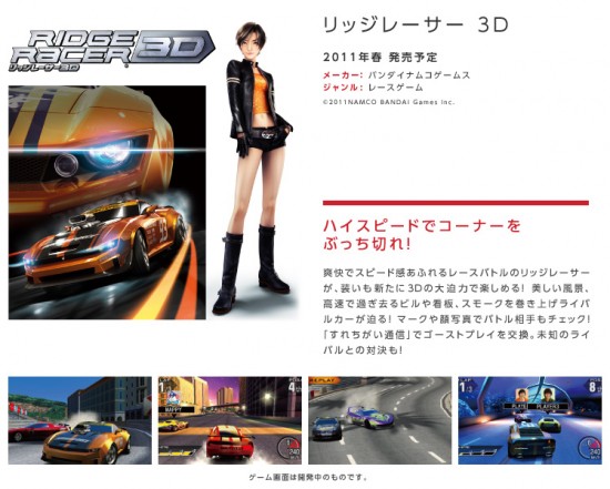 Ridge Racer 3D