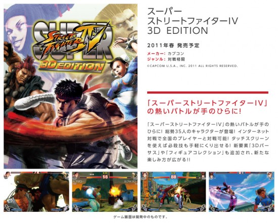 Super Street Fighter 4 3D